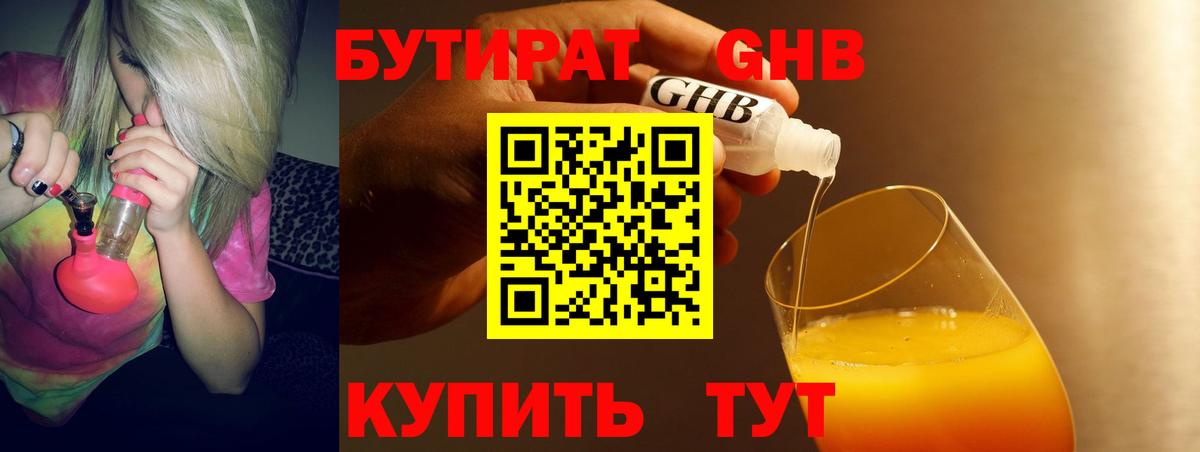 Бутират 99%  Вход с VPN  Бутират  Тосно 