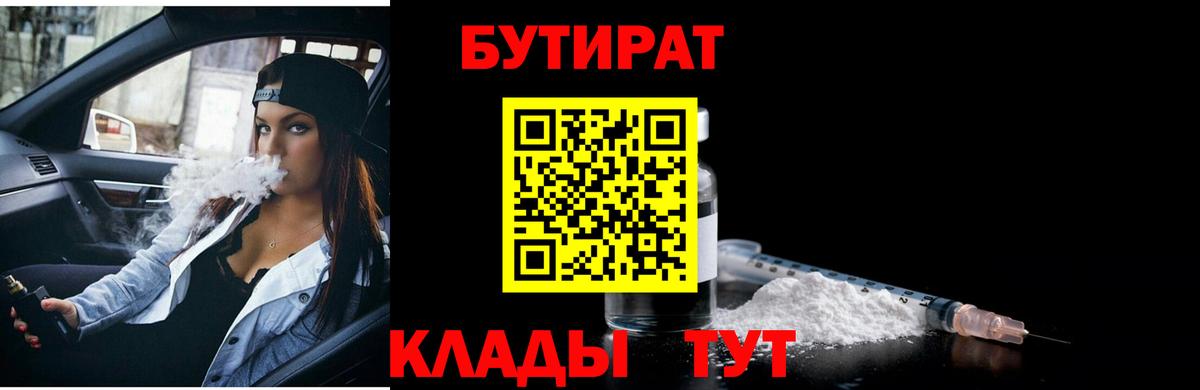 БУТИРАТ бутандиол Тосно