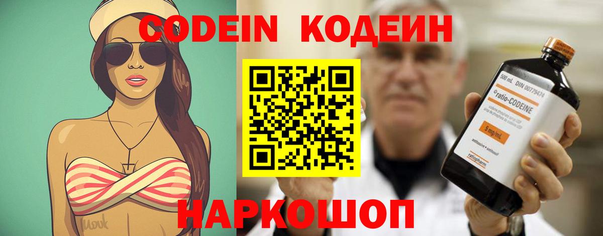 Тосно  Кодеин Purple Drank  Вход с VPN 