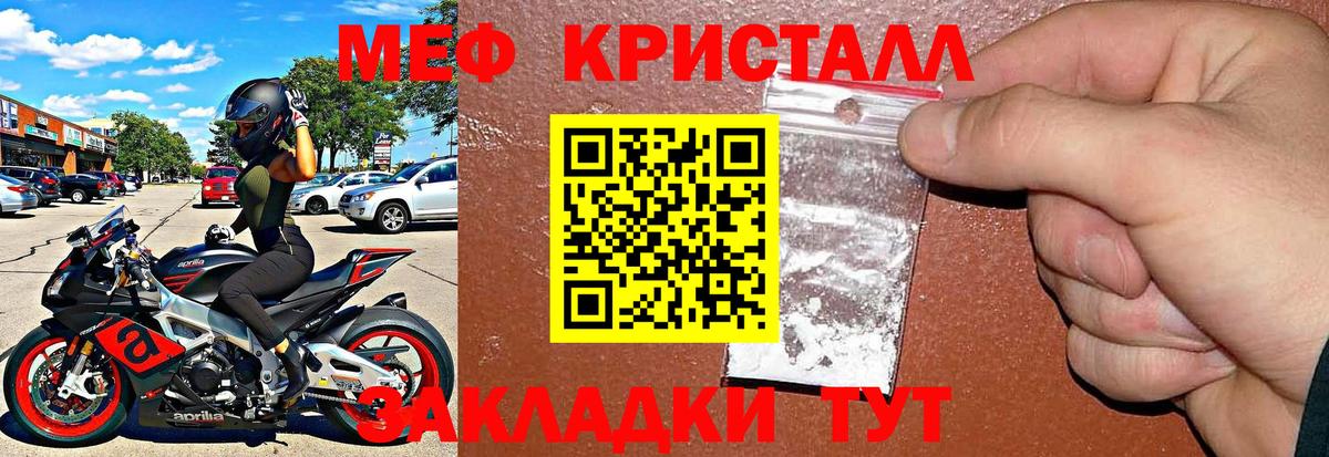 МЕФ кристаллы Тосно