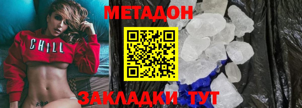 МЕТАДОН methadone Тосно