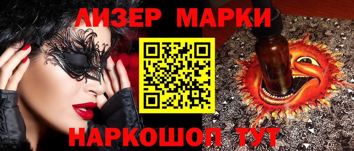 Марки 25I-NBOMe 1,8мг Тосно